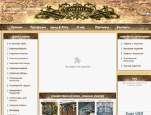 Tablet Screenshot of kiev-kovka.org.ua